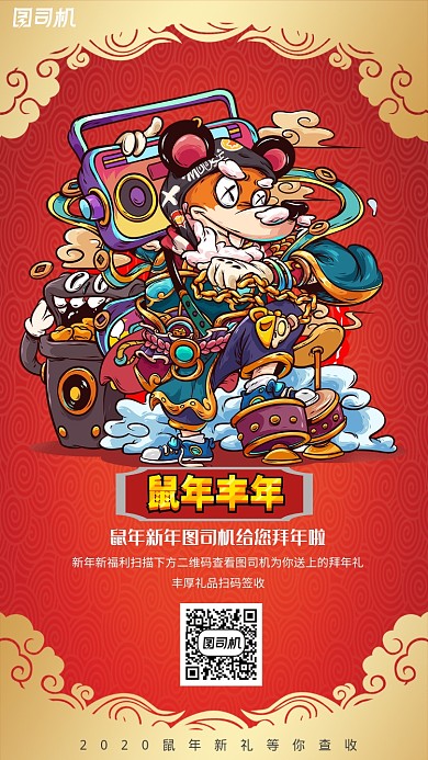 红色手绘卡通鼠年拜年手机海报