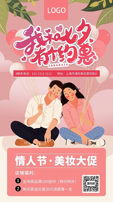 浪漫情人节活动海报