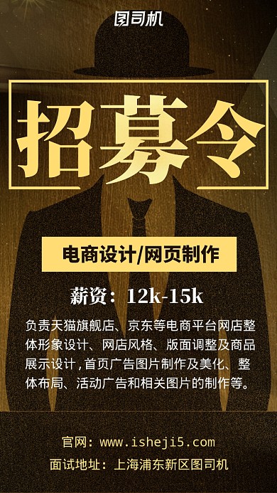 创意插画企业招聘纳新手机海报