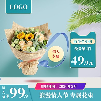 蓝色清新情人节鲜花促销直通车