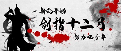 新的开始十二月卡通手绘手机首图