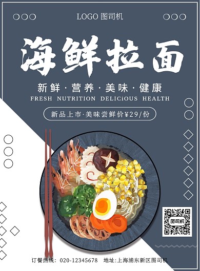 简约创意海鲜拉面美食海报