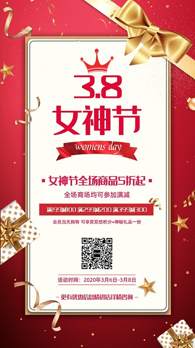 38女神节妇女节宣传促销海报