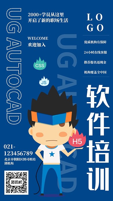 软件培训招生海报
