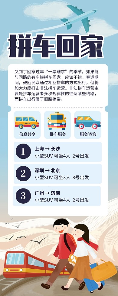 蓝色插画风拼车回家拼车服务长图手机海报