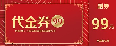 99代金券