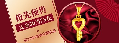 新年珠宝首饰海报banner