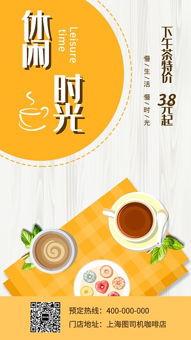 下午茶咖啡宣传促销海报