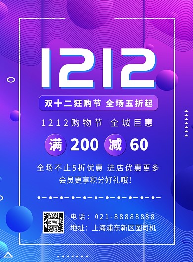 时尚渐变双十二促销宣传海报