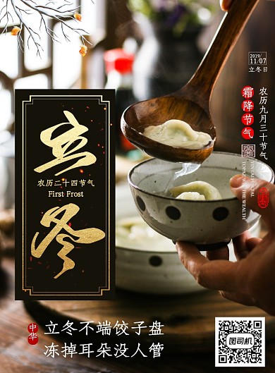 创意传统立冬节气海报