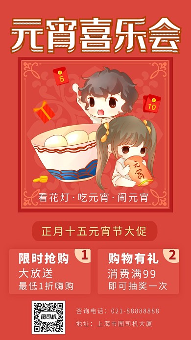 红色卡通画风元宵节促销海报