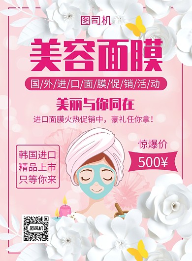 红色清新插画简约美容宣传促销印刷海报