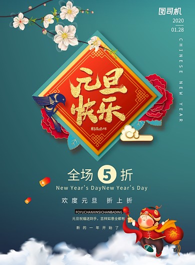 大气喜庆元旦节快乐海报