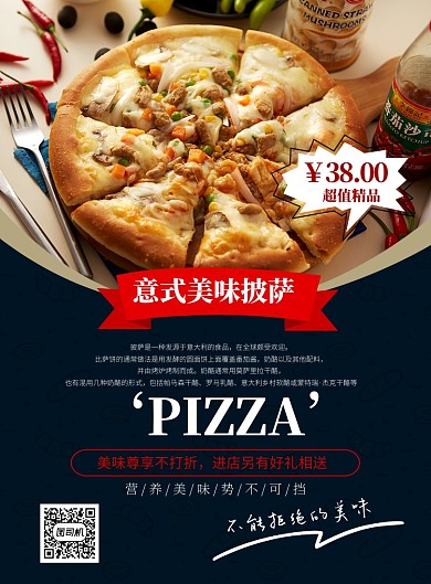 深色背景披萨印刷海报