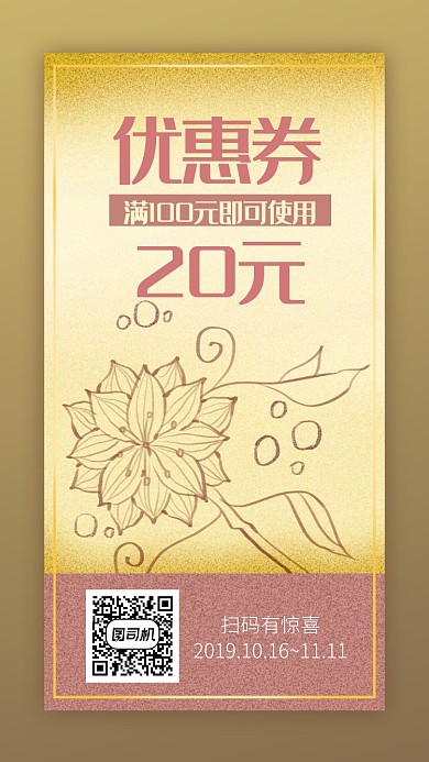 简约创意优惠券手机海报