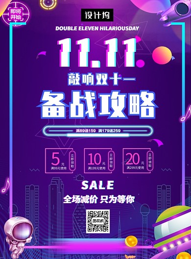 紫色潮流双十一狂欢促销印刷海报模板