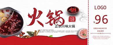 火锅优惠券