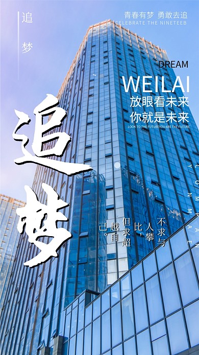 追梦励志手机海报