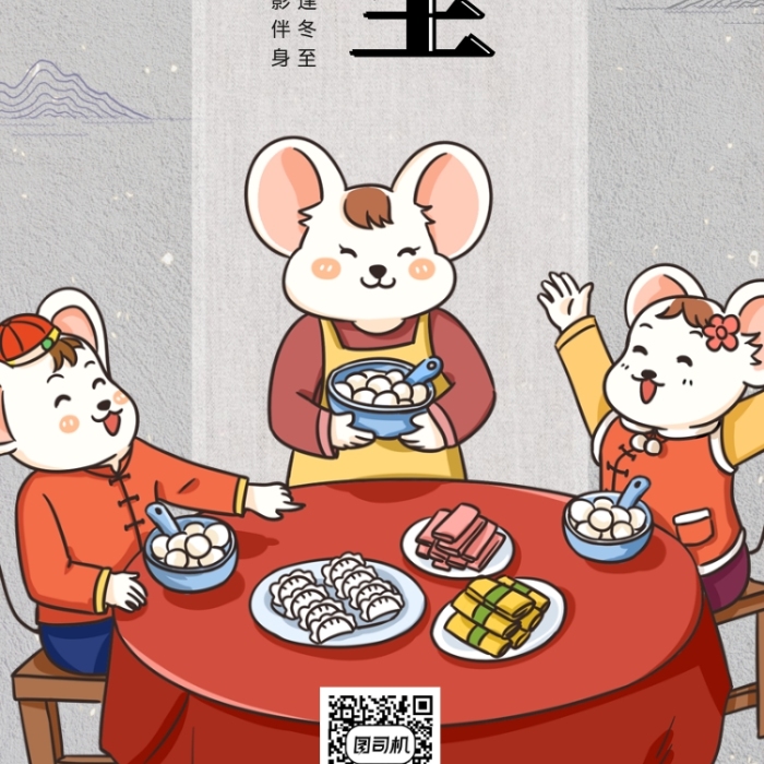 传统中国风冬至节气手机海报模板