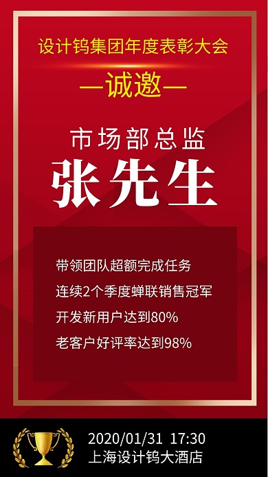 企业表彰大会邀请函