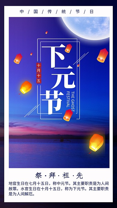蓝色简约下元节手机海报