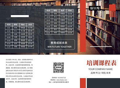 红黑时尚简约培训班课程表三折页模板