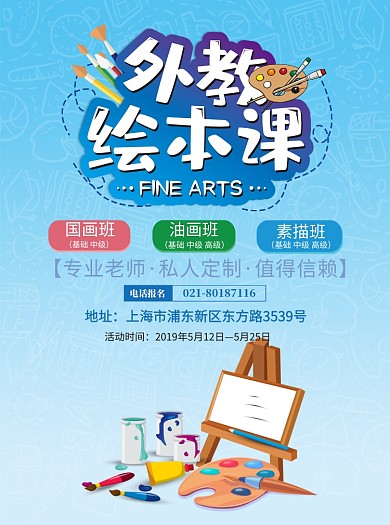 寒假补习美术绘画培训班
