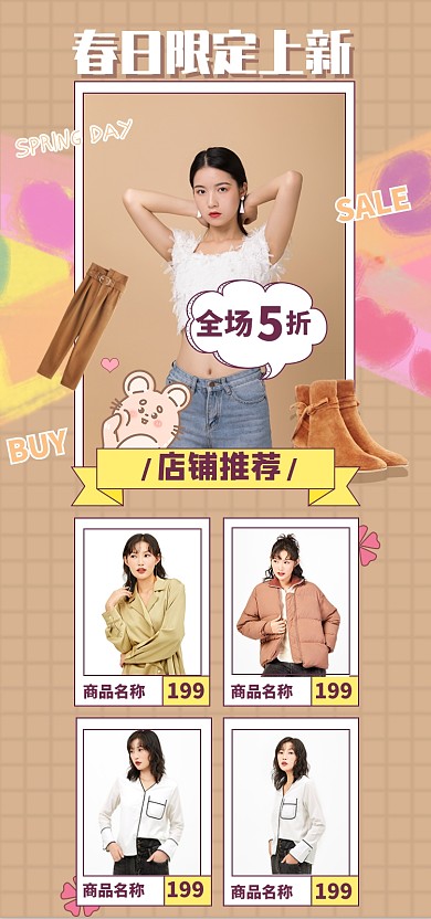 简单涂鸦女装上新淘宝电商商品关联图