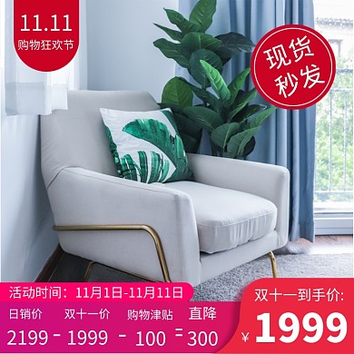 双十一双十二大促沙发直通车主图
