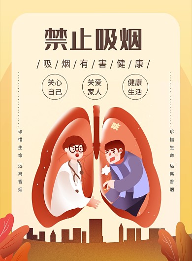 简约创意禁止吸烟宣传海报