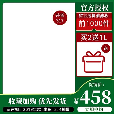 汽车用品机油促销直通车主图