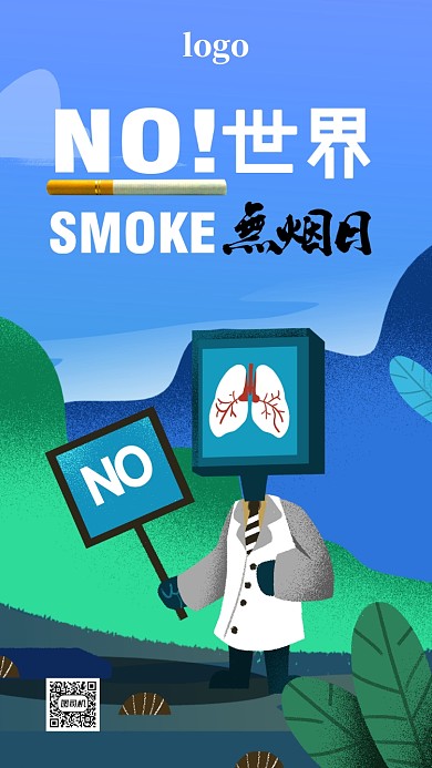 插画风格世界戒烟日海报