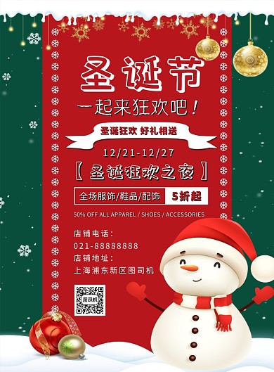红色扁平化卡通圣诞节促销宣传海报
