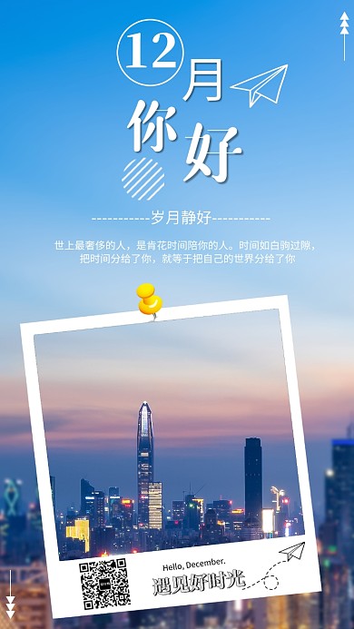 12月你好月签日签日历月历海报