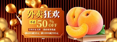 外卖狂欢海报banner