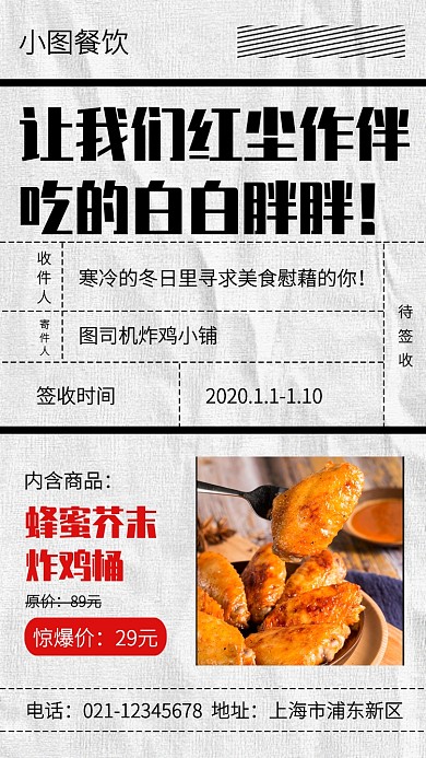 创意餐饮美食炸鸡特惠手机海报