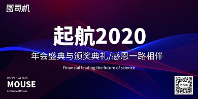 起航2020简约大气展板