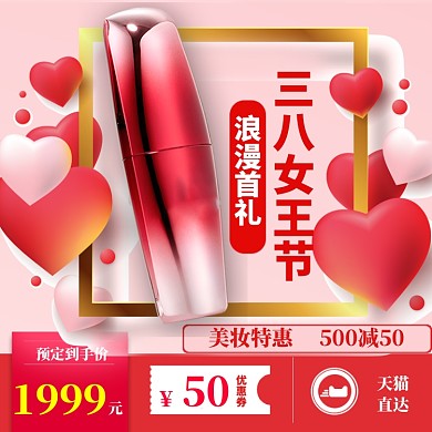 38女王节海报banner淘宝直通车图片
