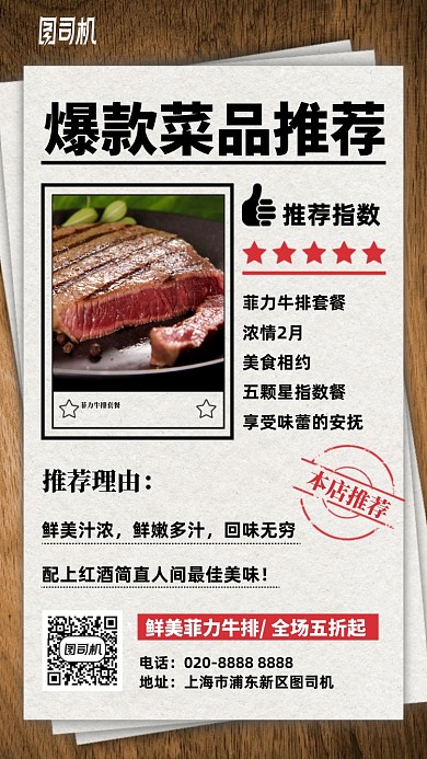美食促销爆款菜品推荐手机海报