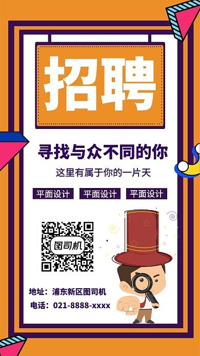 招聘纳新宣传手机海报
