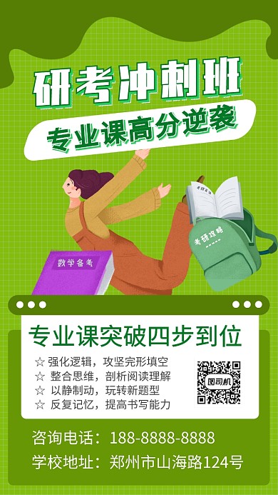 绿色培训班招生宣传促销手机海报