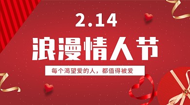 情人节红色大气礼盒爱心丝带手机海报