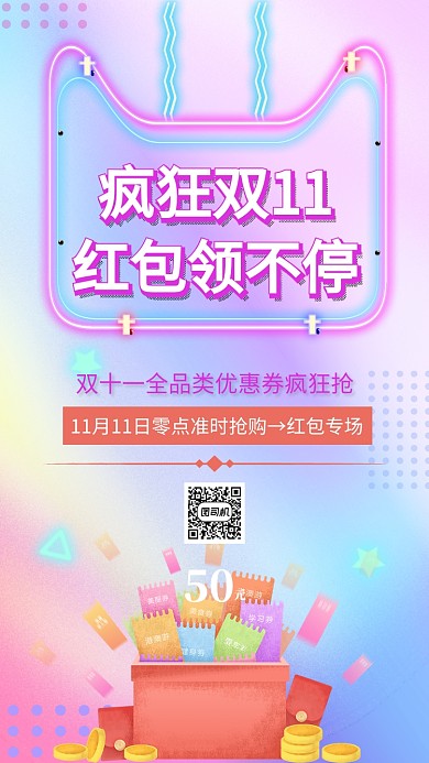 渐变天猫双十一红包优惠券抢购手机海报