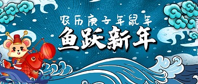 鼠年大吉卡通手绘手机首图