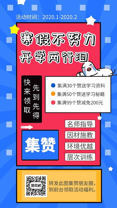 蓝色扁平教育培训手机海报模板