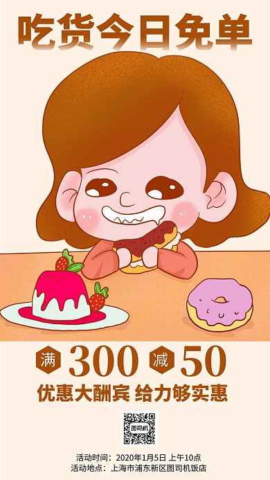 美食吃货免单优惠促销活动海报
