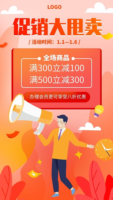 促销大甩卖手机海报