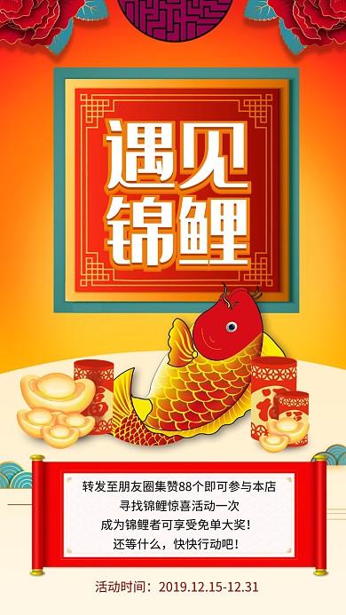 红色新年遇见锦鲤活动手机海报