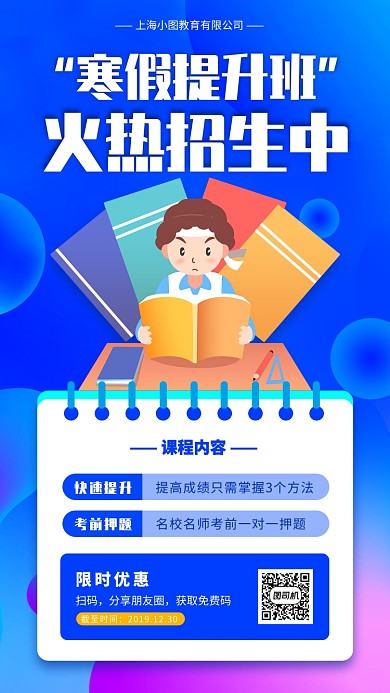寒假班招生手机海报