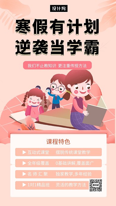 粉色清新简约寒假培训班手机海报模板